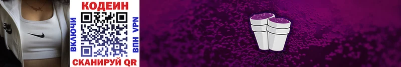 Кодеин Purple Drank Кызыл